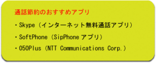 通話料金節約アプリ.gif