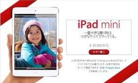 ipad_miniをクリスマスにお届け2.jpg