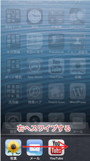 アプリ一覧を表示した状態